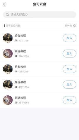 豬哥云盤APP免費(fèi)版