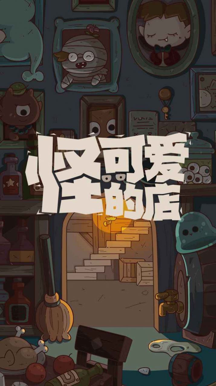 怪可愛(ài)的店2023