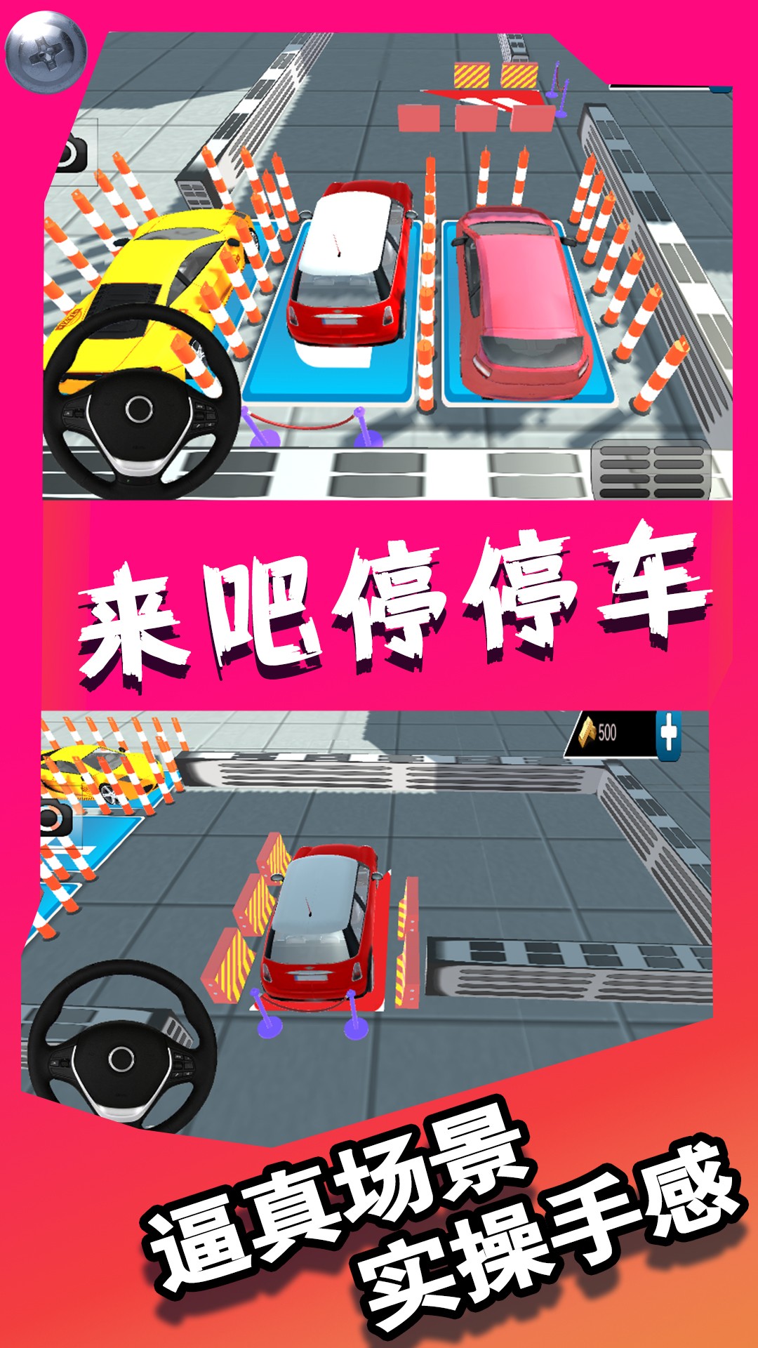 來吧停停車游戲