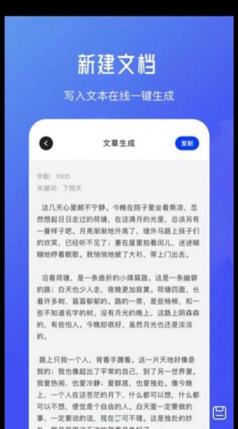 偽原創(chuàng)文章生成器安卓版