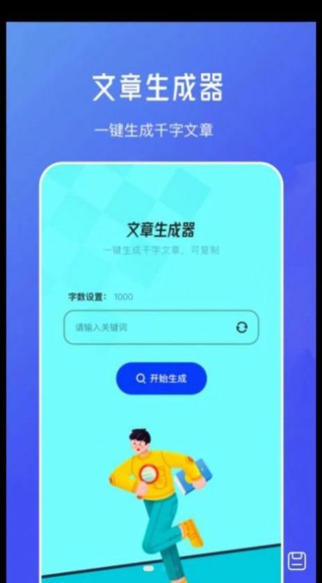 偽原創(chuàng)文章生成器安卓版