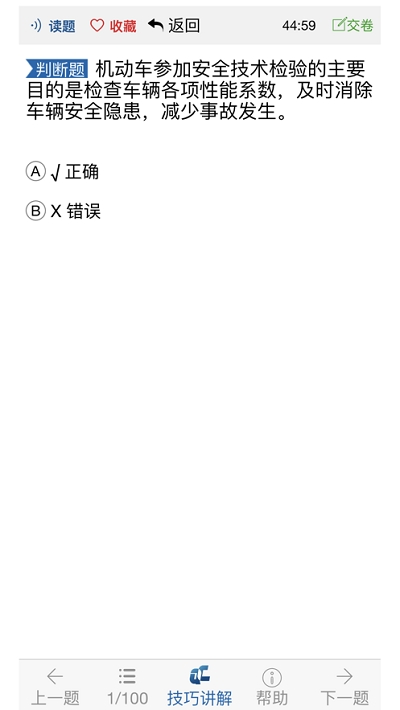 全成駕考寶