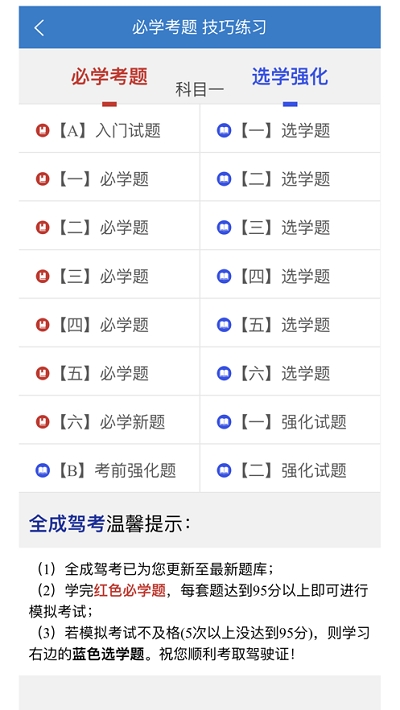全成駕考寶