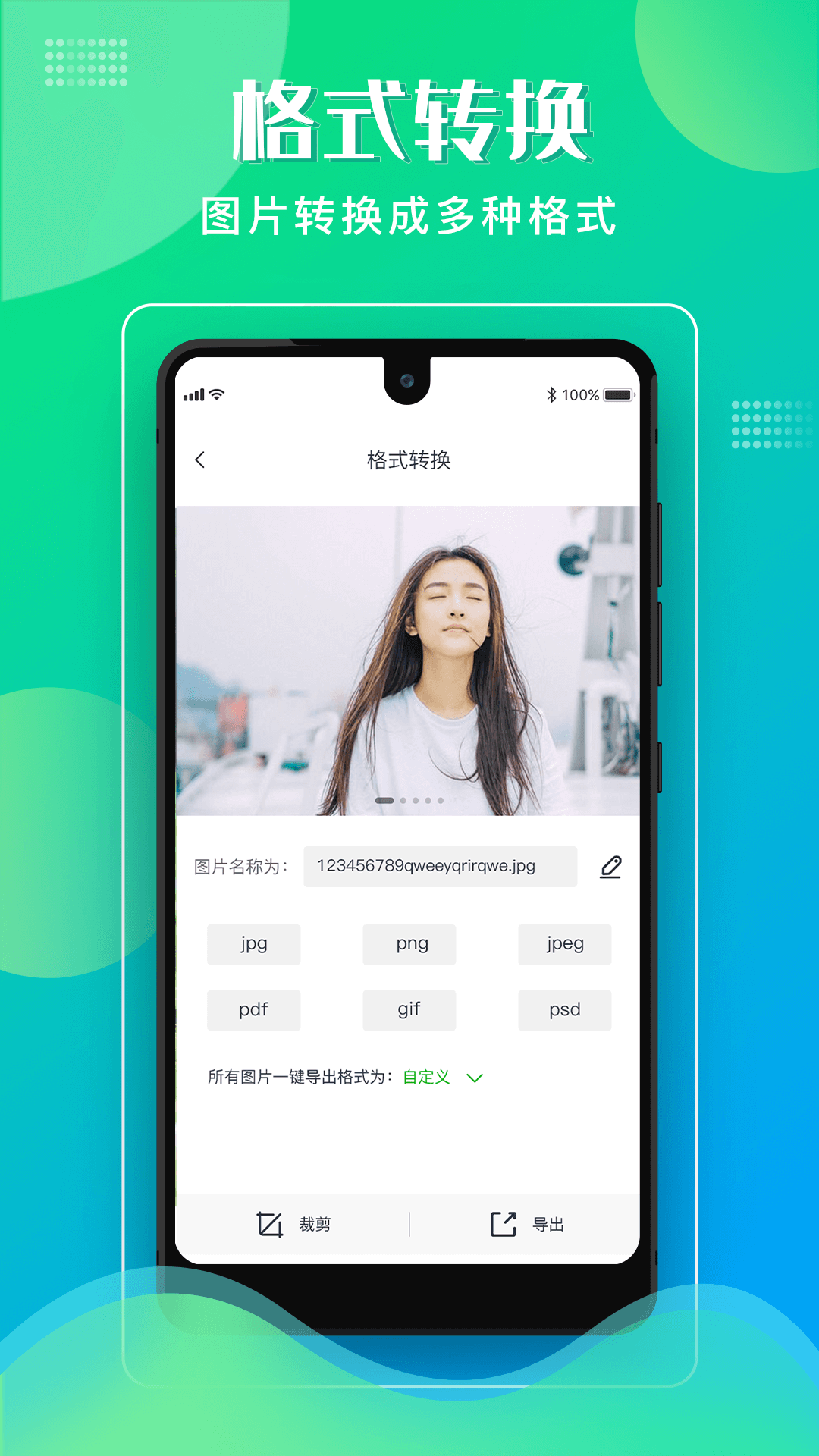 格式化工廠軟件