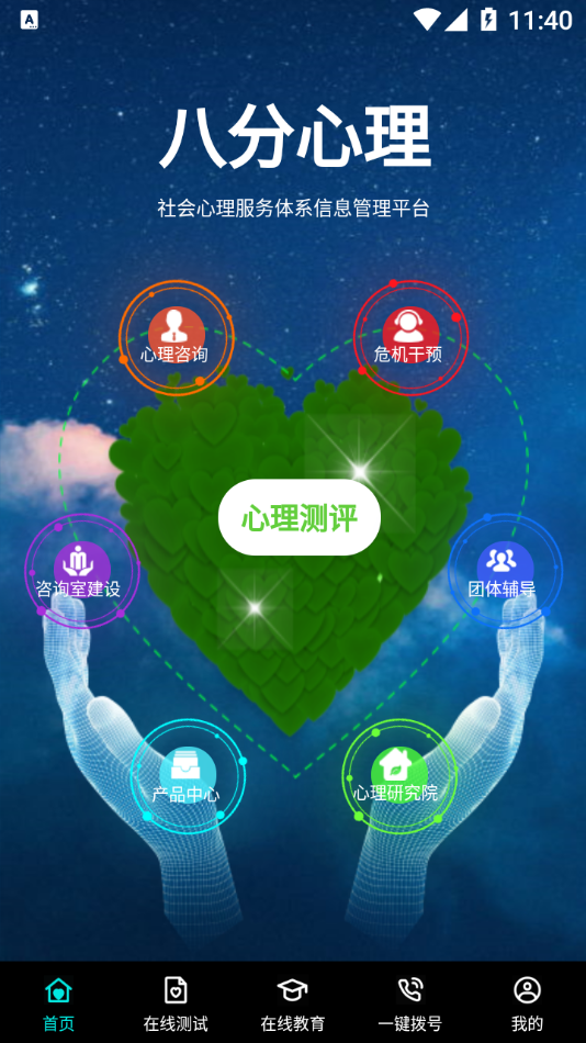 八分心理2022