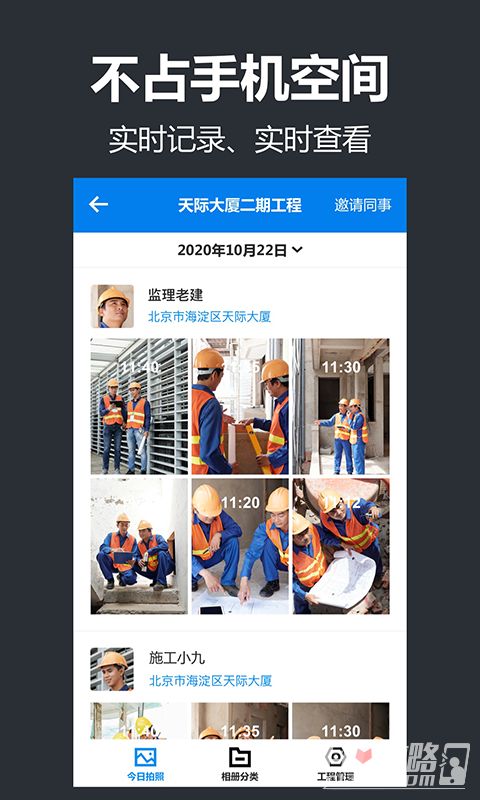 工程管理相機