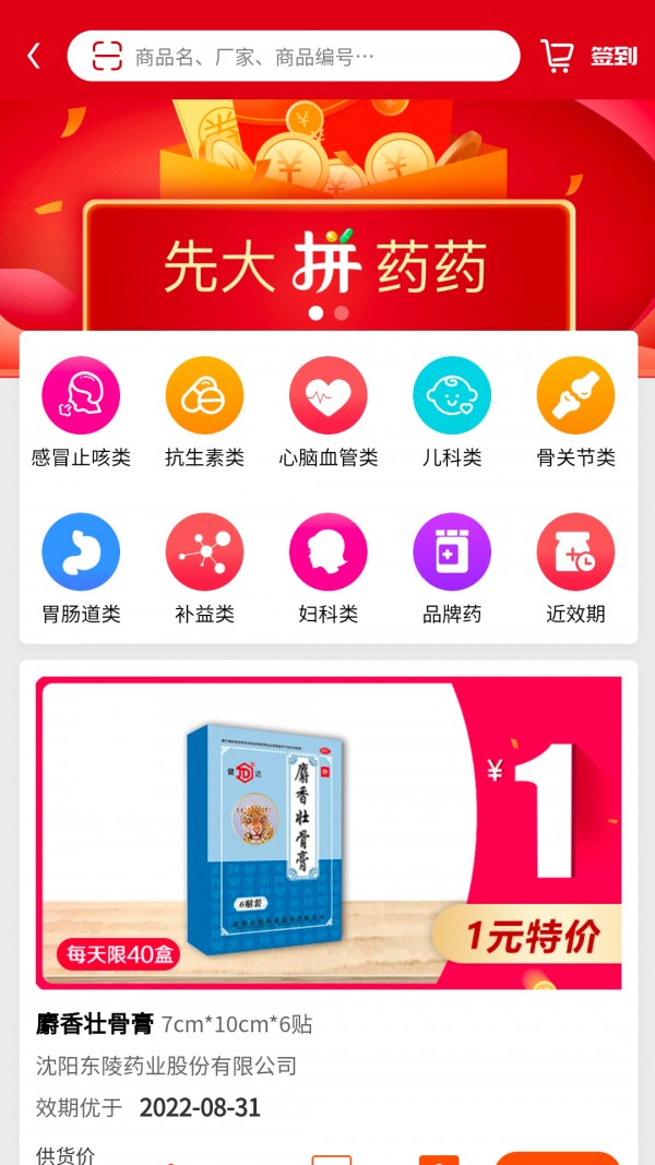 先大拼藥藥客戶端