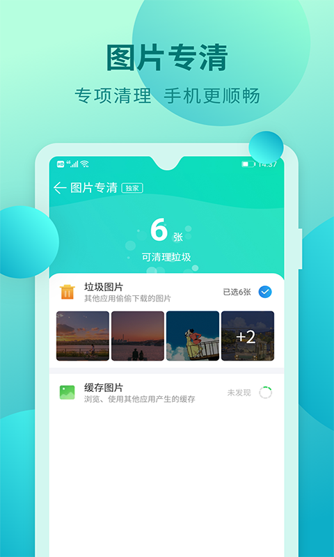 快馬手機清理極速版