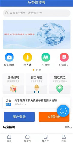 成都招聘網(wǎng)