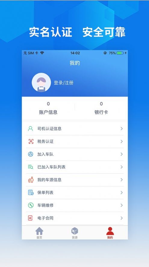 智行速配司機(jī)版APP