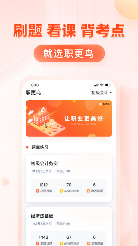 職更鳥免費(fèi)