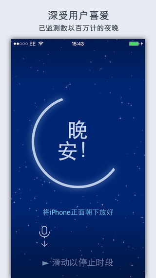鼾聲分析器