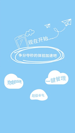 快速充電加速器