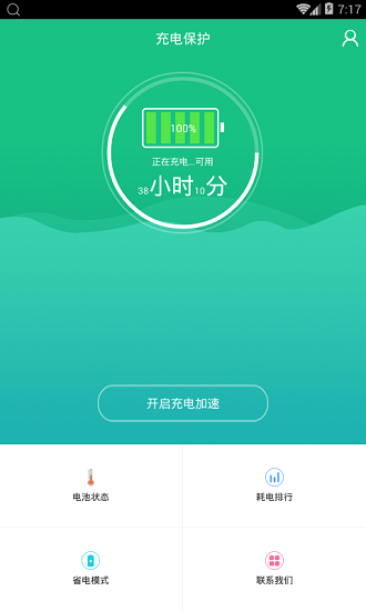 快速充電加速器