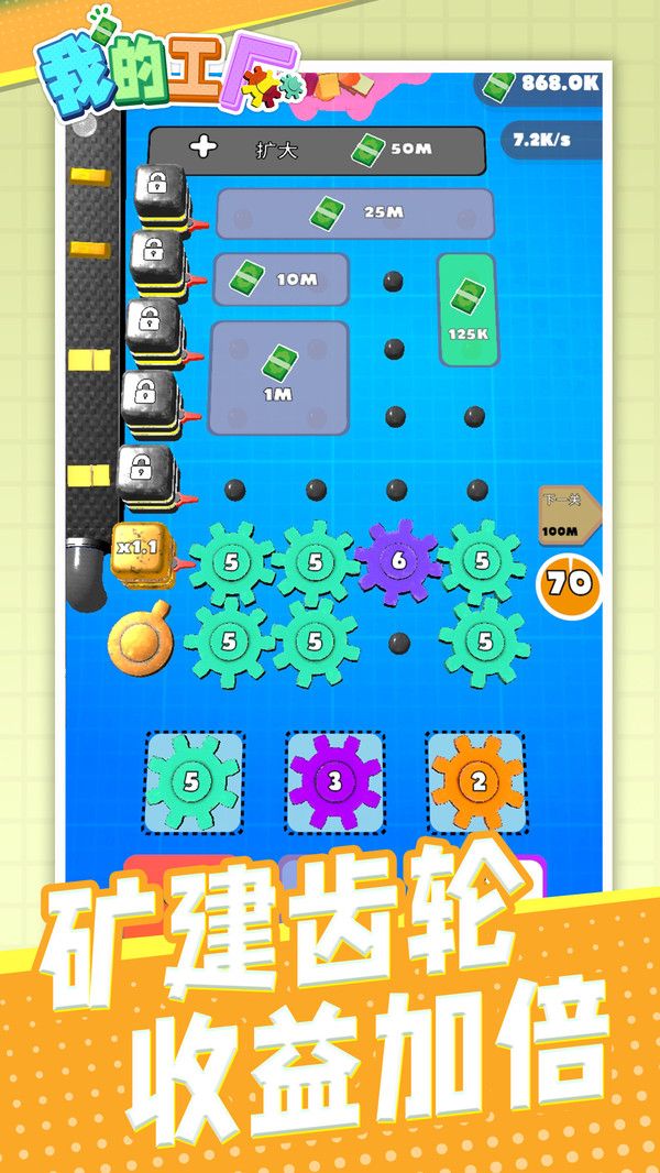 我的工廠