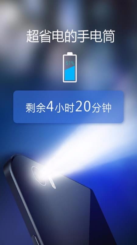 多多手電筒