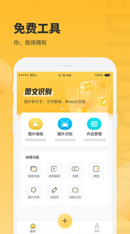 小鹿圖片編輯官方版