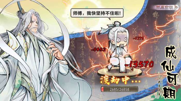 最強(qiáng)祖師手游官方正式版