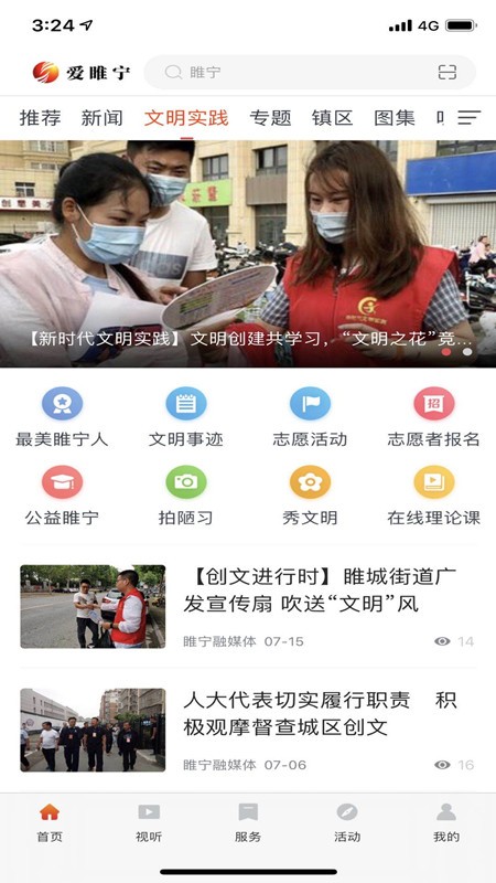 愛睢寧