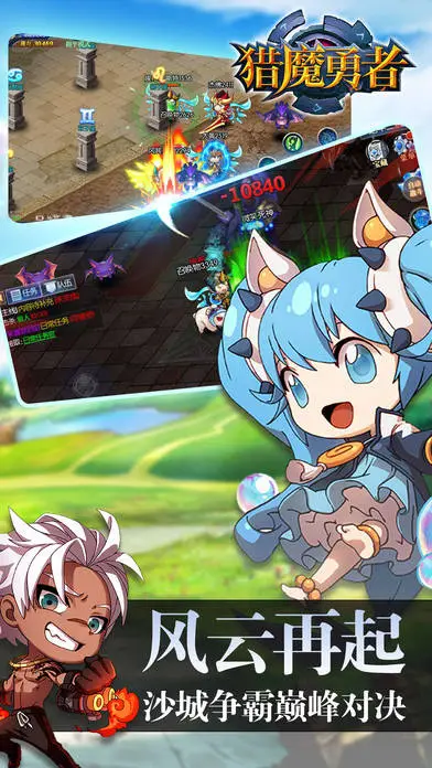 獵魔勇者