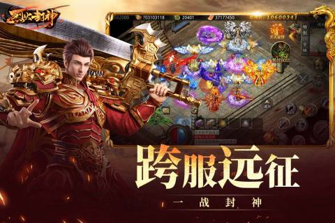 烈火封神傳奇手游
