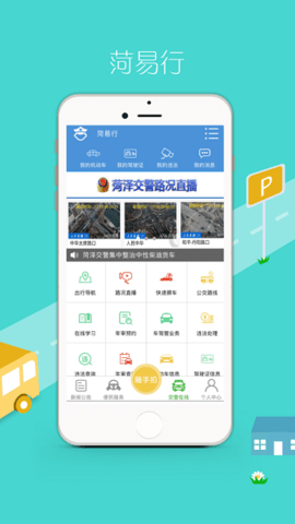 菏易行安卓版