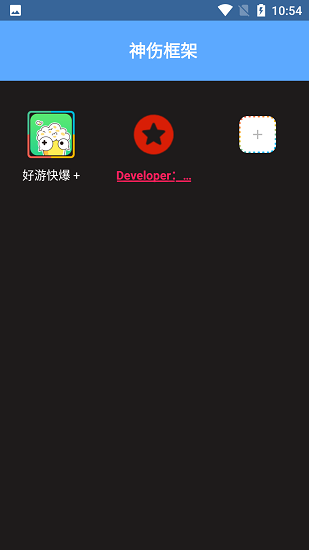 神傷框架
