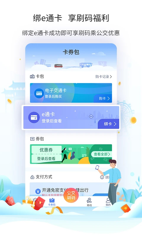 廈門公交手機版