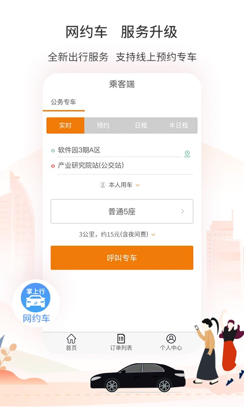 廈門公交手機版