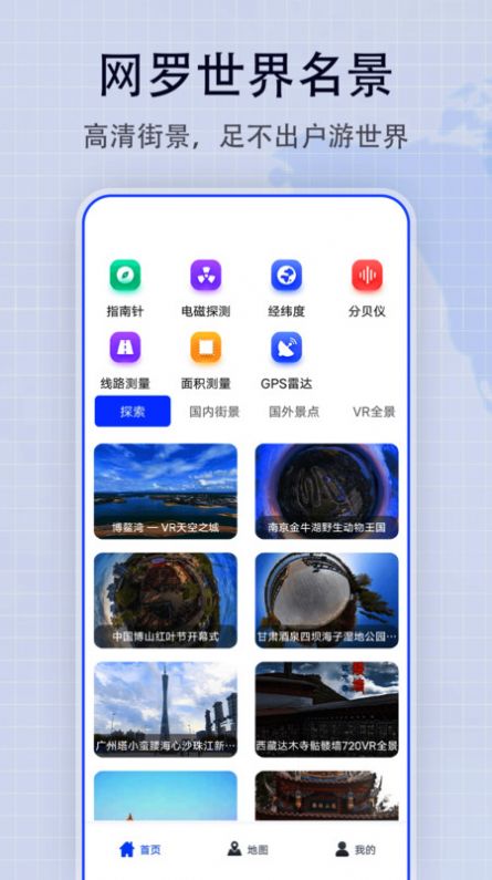 奧維3D街景地圖APP官方版