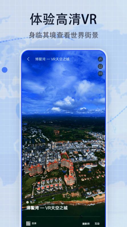 奧維3D街景地圖APP官方版