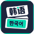 零基礎(chǔ)學(xué)韓語