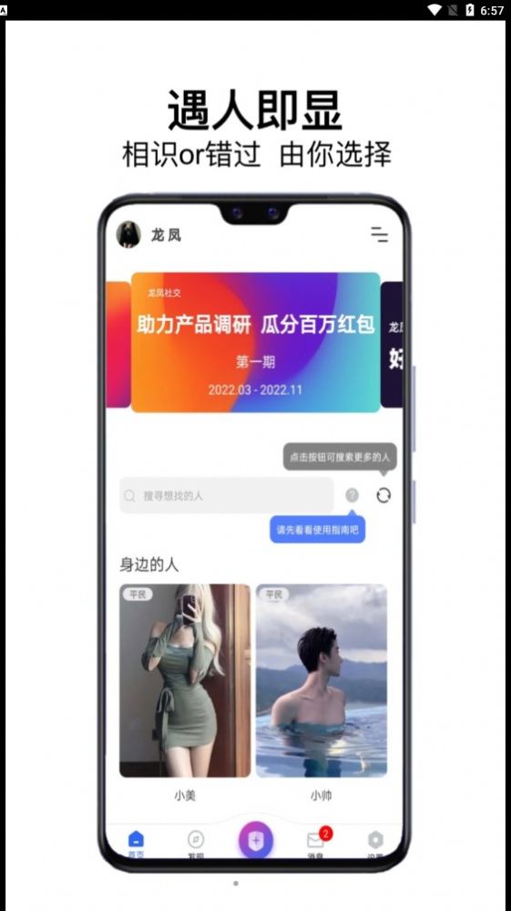 龍鳳社交