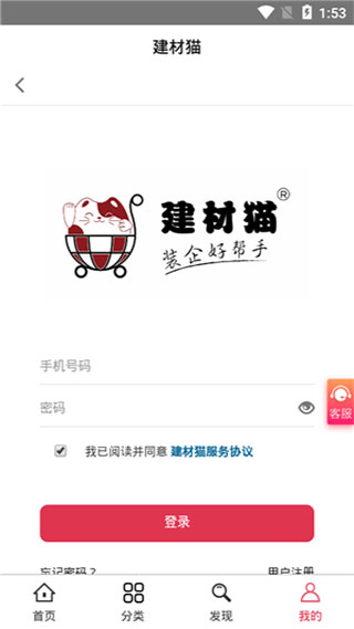 建材貓