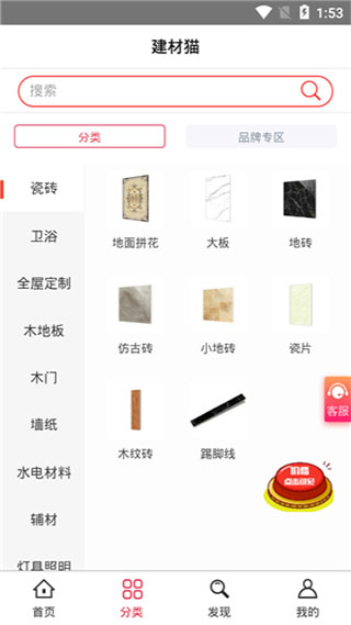 建材貓