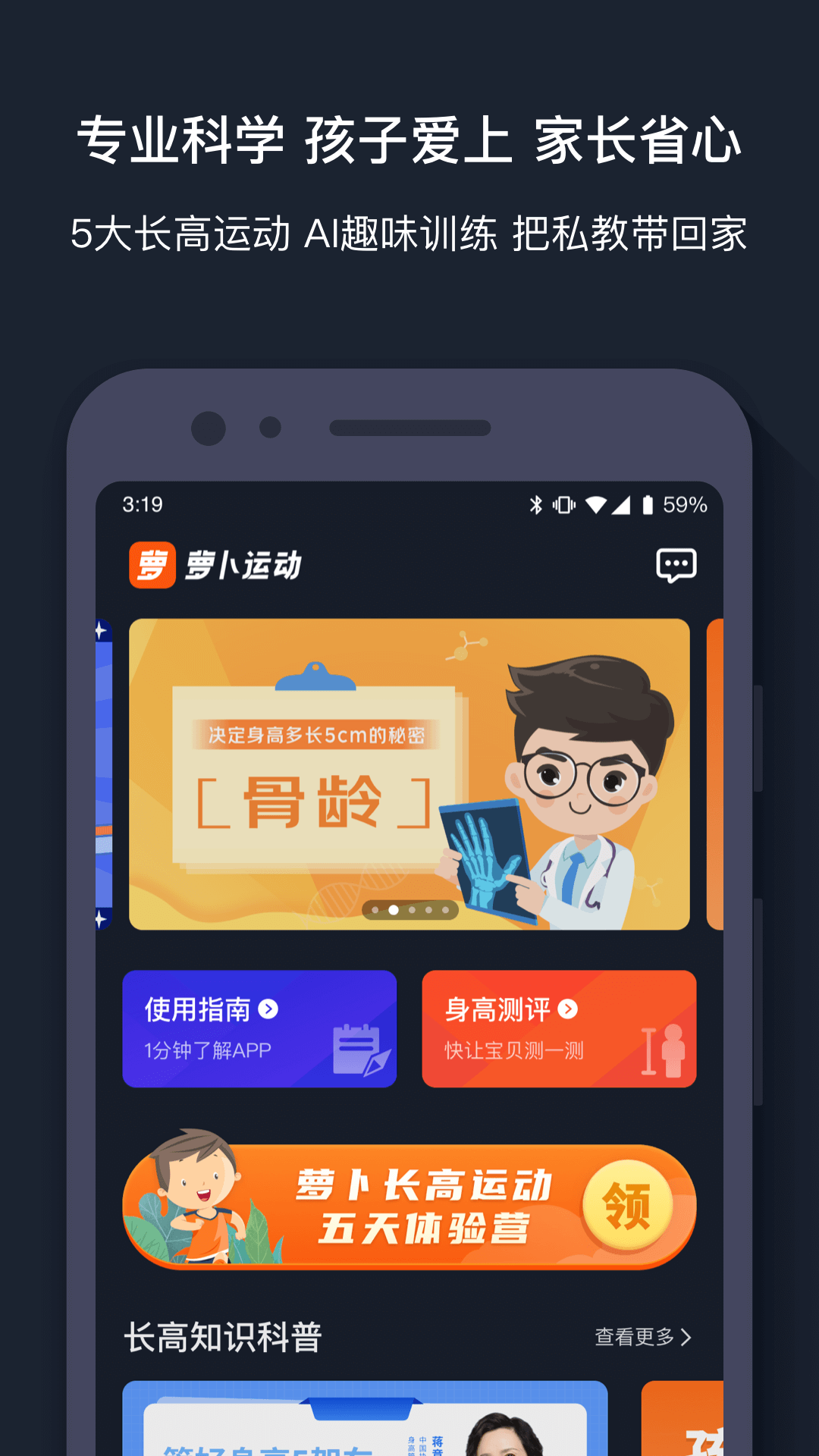 蘿卜運(yùn)動