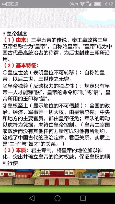 高中歷史知識(shí)大全