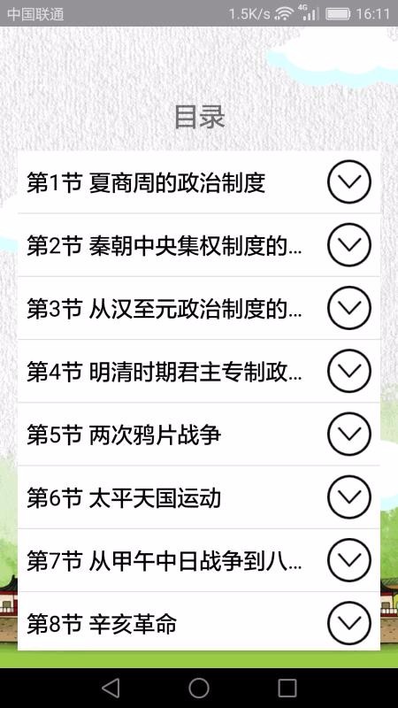 高中歷史知識(shí)大全