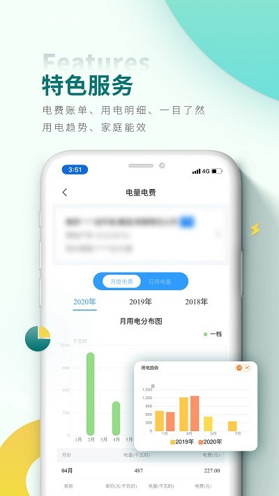 網(wǎng)上國網(wǎng)安卓版