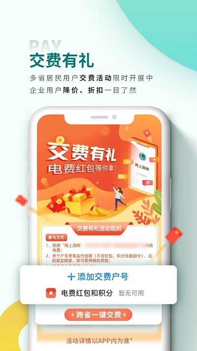 網(wǎng)上國網(wǎng)安卓版