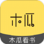 木瓜看書免費版