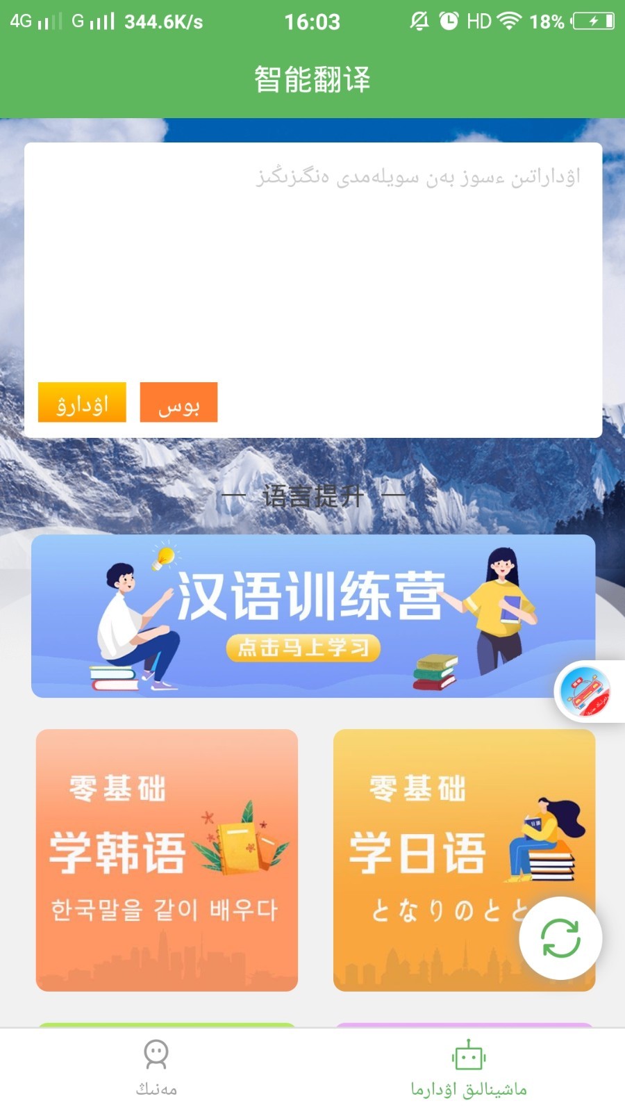 哈漢翻譯通