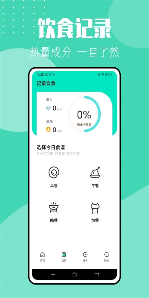 瘦身計(jì)劃減肥APP