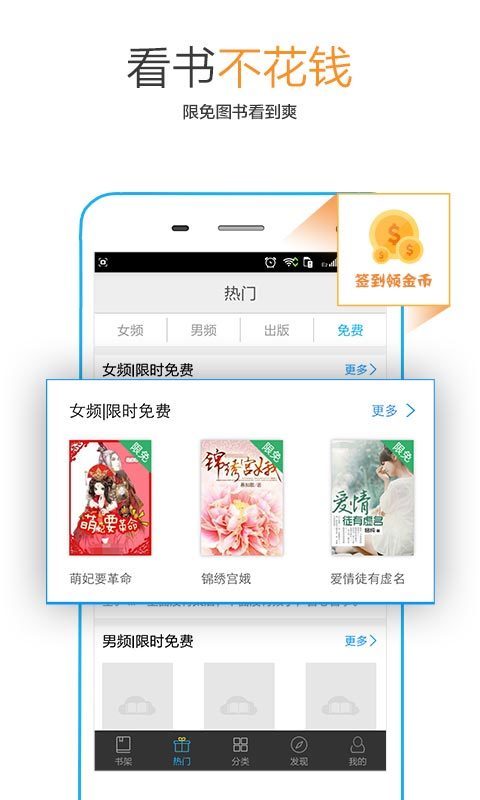 免費(fèi)書城軟件