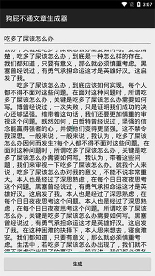 狗屁不通文章生成器手機版