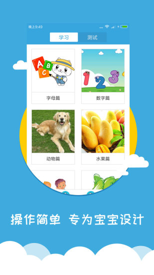 寶寶學(xué)英語