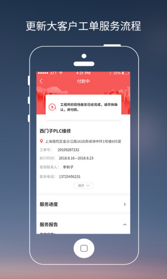 工業(yè)速派