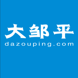 大鄒平