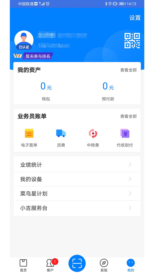 掌中通快遞員版