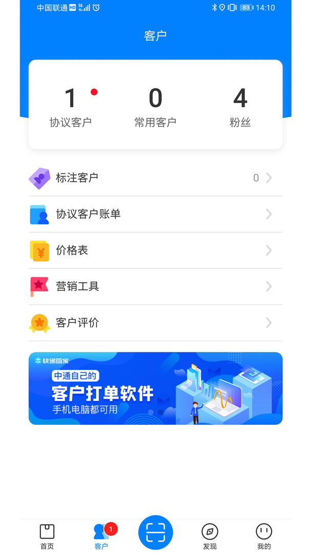 掌中通快遞員版